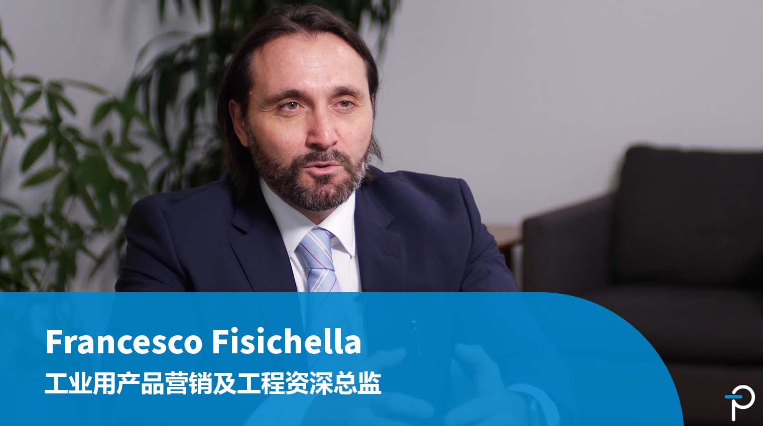 Francesco Fisichella - 工业用产品营销及工程总监