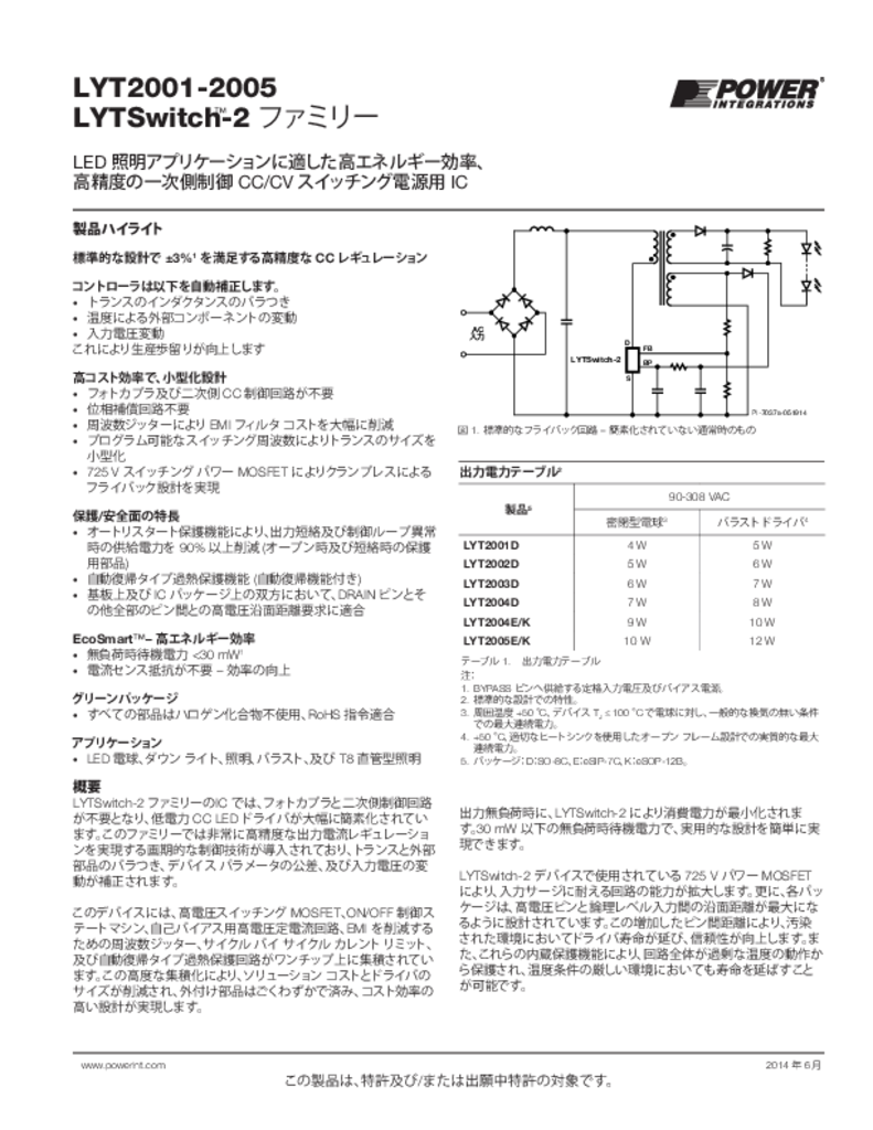 Lytswitch 2 データ シート Power Integrations Inc